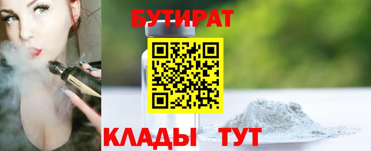 БУТИРАТ оксибутират  БУТИРАТ  Дербент  Вход с VPN 