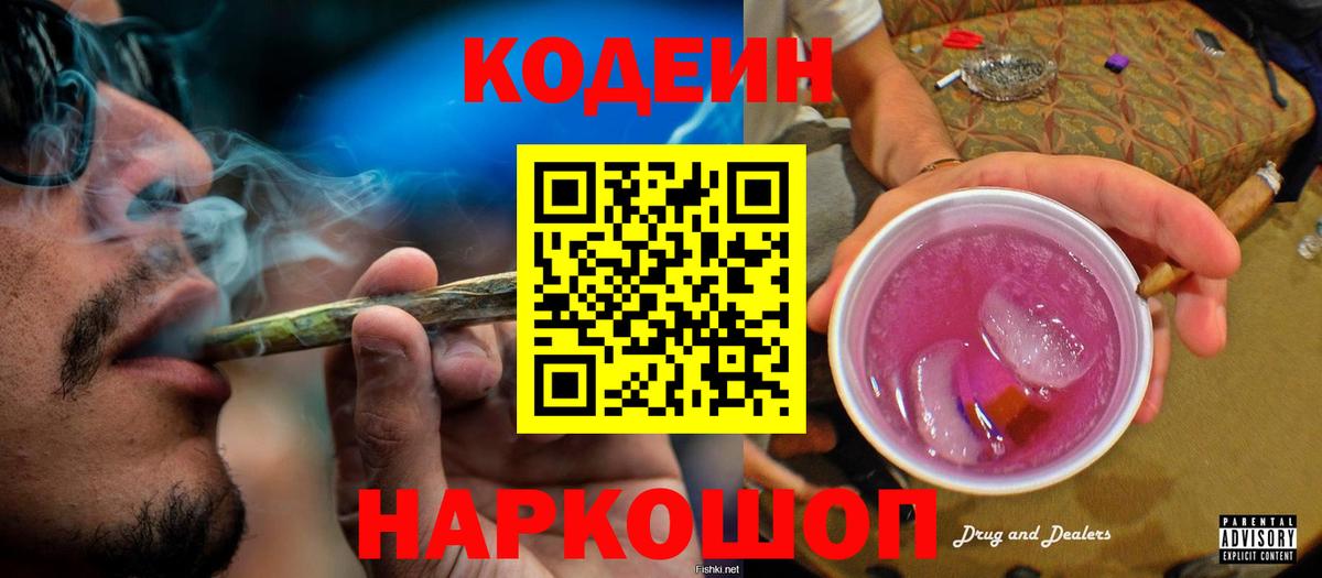 Кодеиновый сироп Lean Purple Drank Дербент