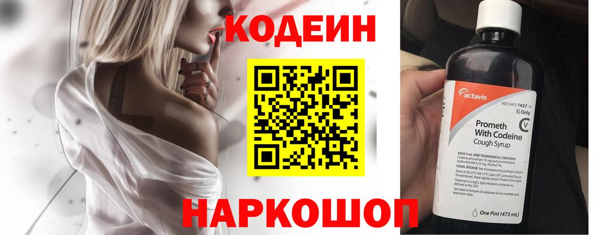 Codein напиток Lean (лин)  Вход с VPN  Codein Purple Drank  Дербент 