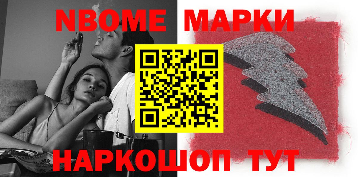 Марки 25I-NBOMe  Вход с VPN  Дербент  что такое   Наркотические марки 1,8мг 